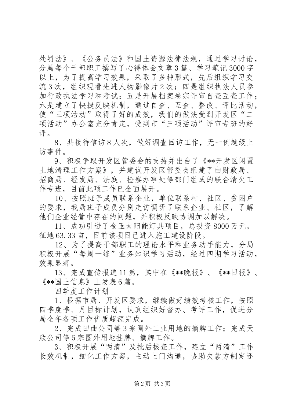 开发区国土分局第三季度工作完成情况及第四季度工作计划_第2页