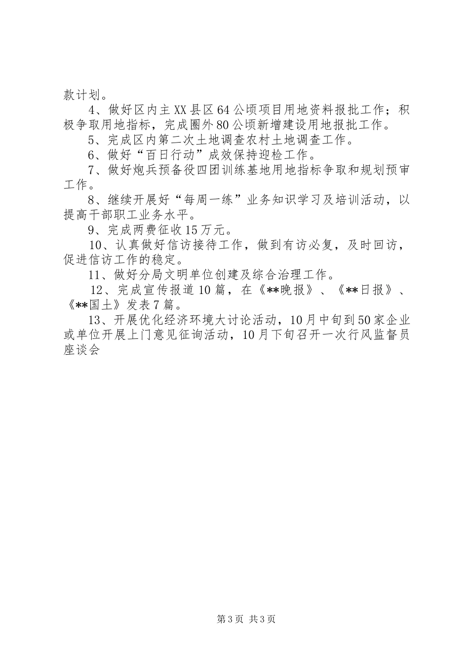 开发区国土分局第三季度工作完成情况及第四季度工作计划_第3页