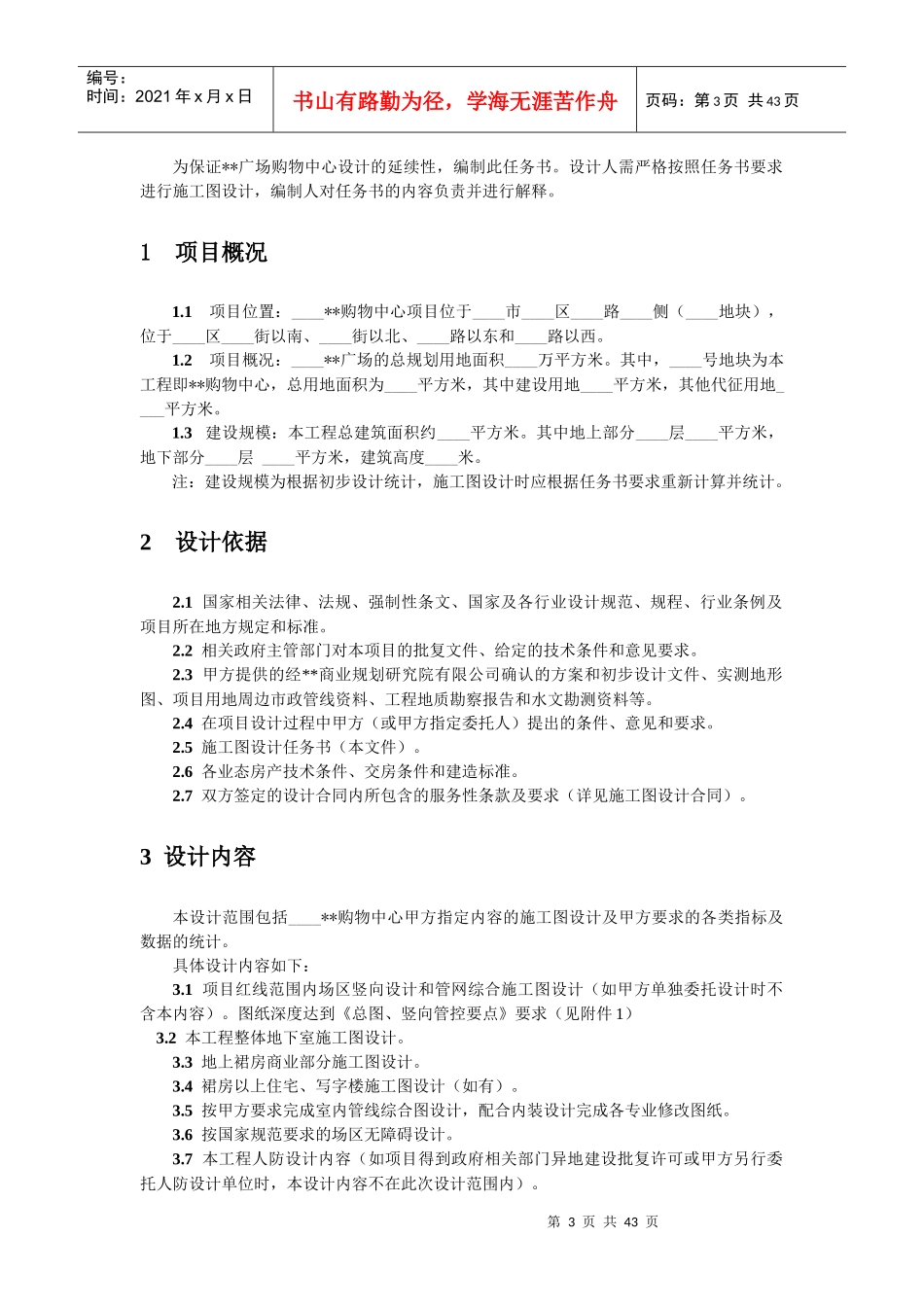 购物中心施工图设计任务书_第3页