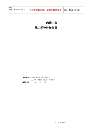 购物中心施工图设计任务书