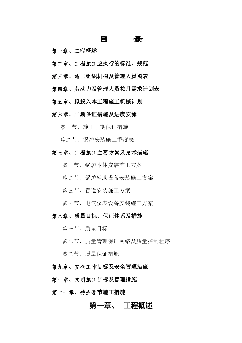 供热站58mw热水锅炉安装工程施工方案_第2页