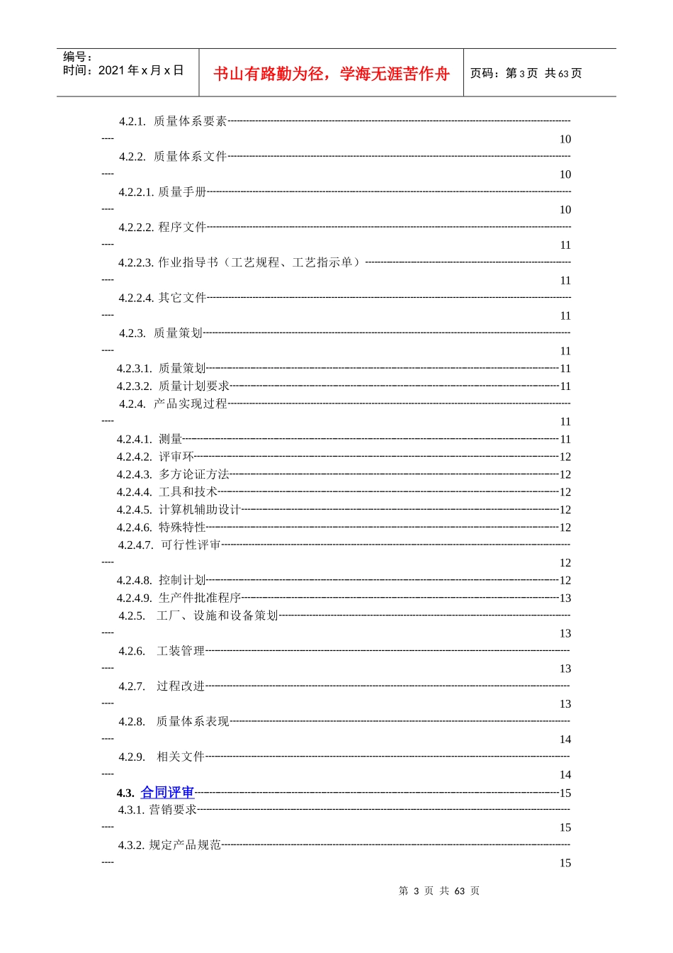 贵州某弹簧公司质量手册(1)_第3页