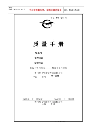 贵州某弹簧公司质量手册(1)