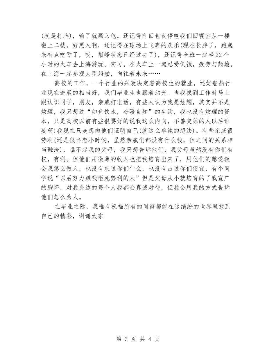 2024级大学生毕业演讲稿范文_第3页