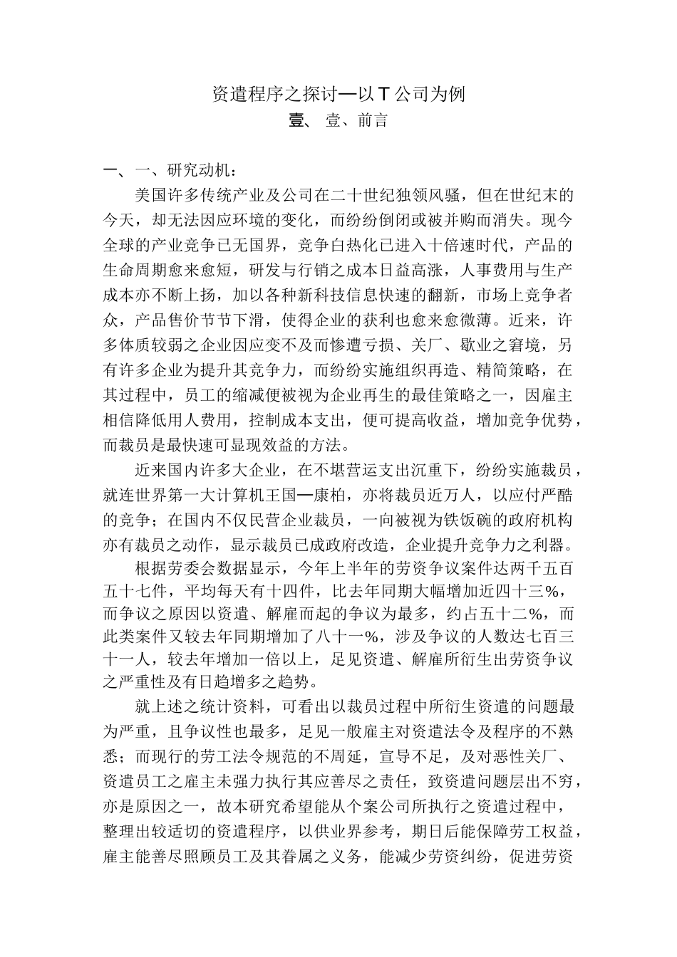 资遣程序之探讨_第1页