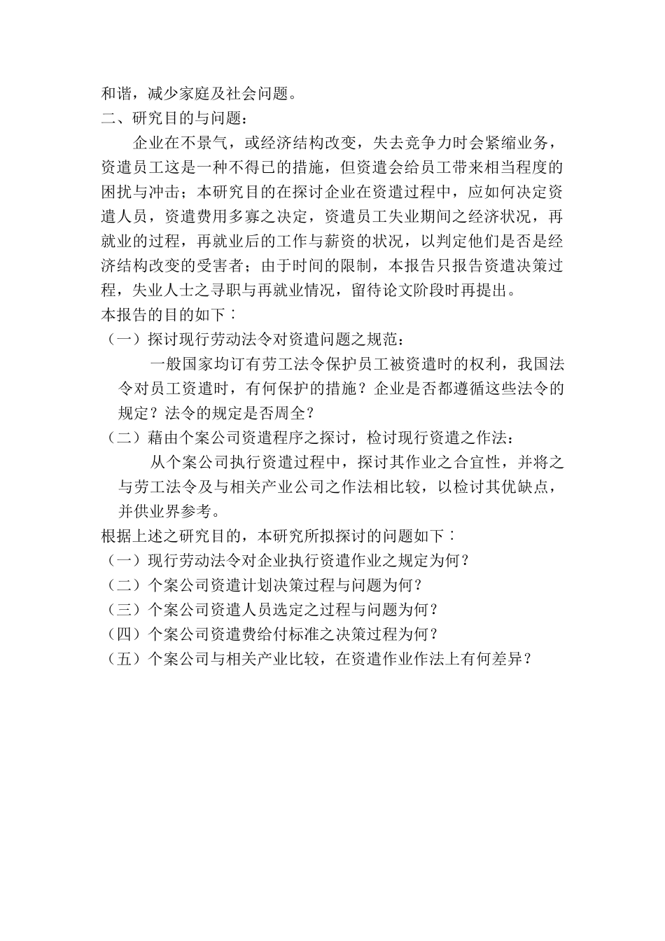 资遣程序之探讨_第2页