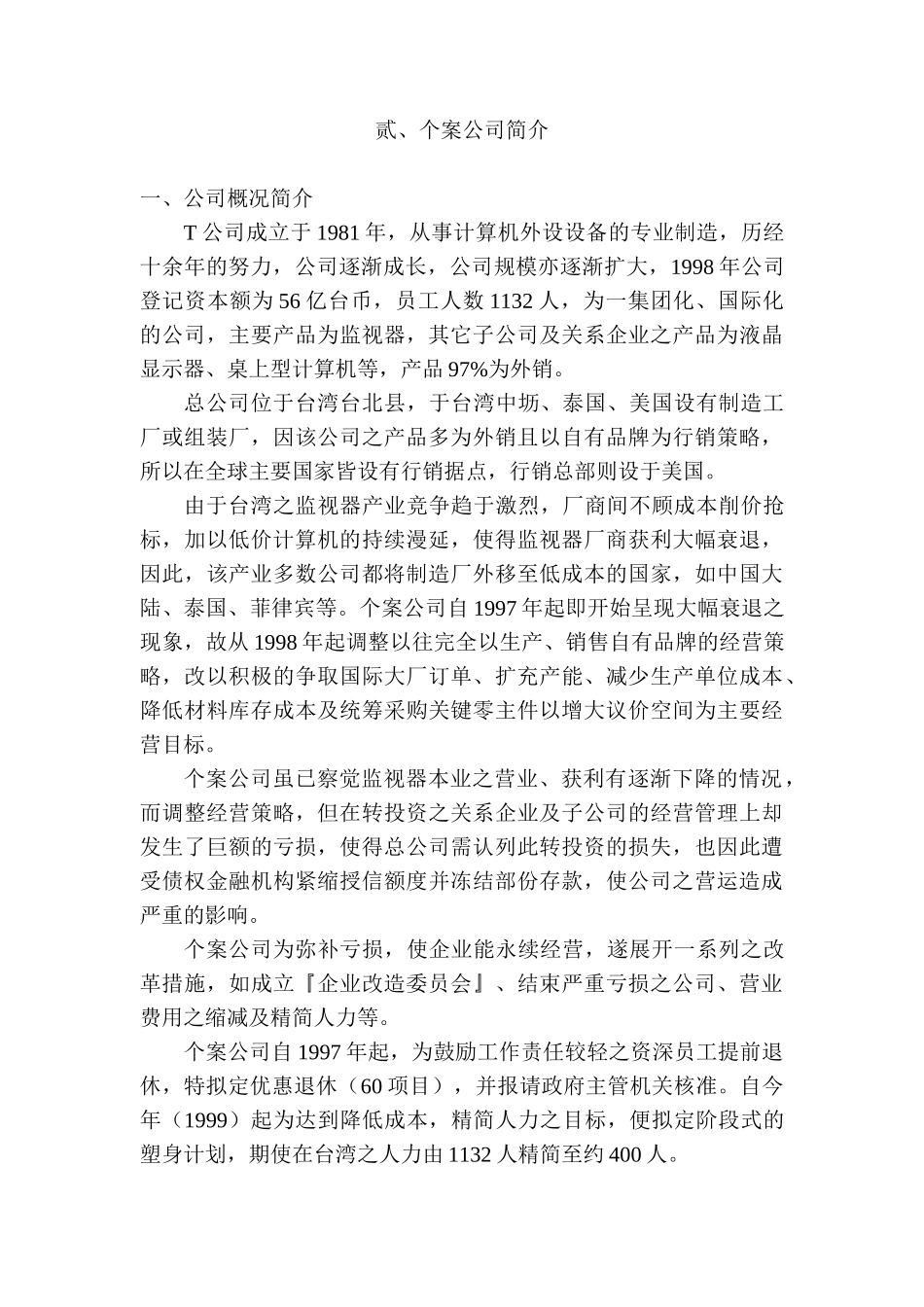 资遣程序之探讨_第3页