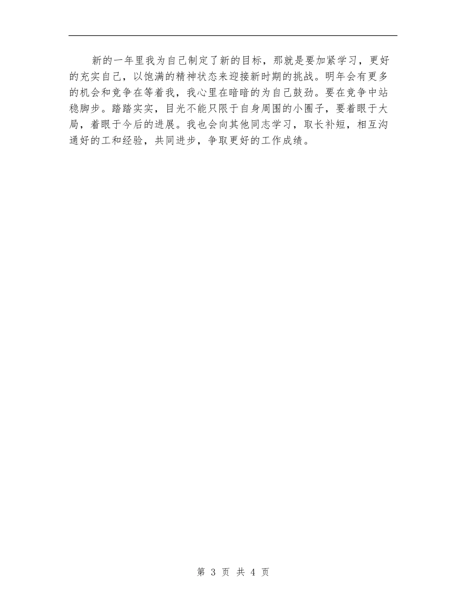 公司会计财政管理总结_第3页