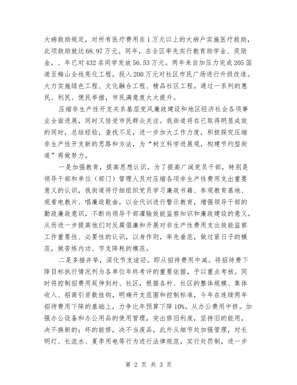 压缩非生产性开支交流材料_第2页