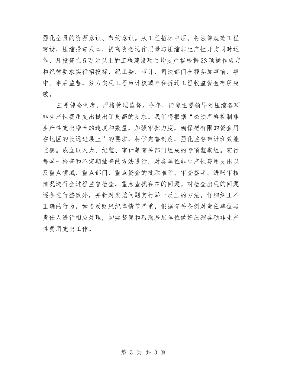压缩非生产性开支交流材料_第3页