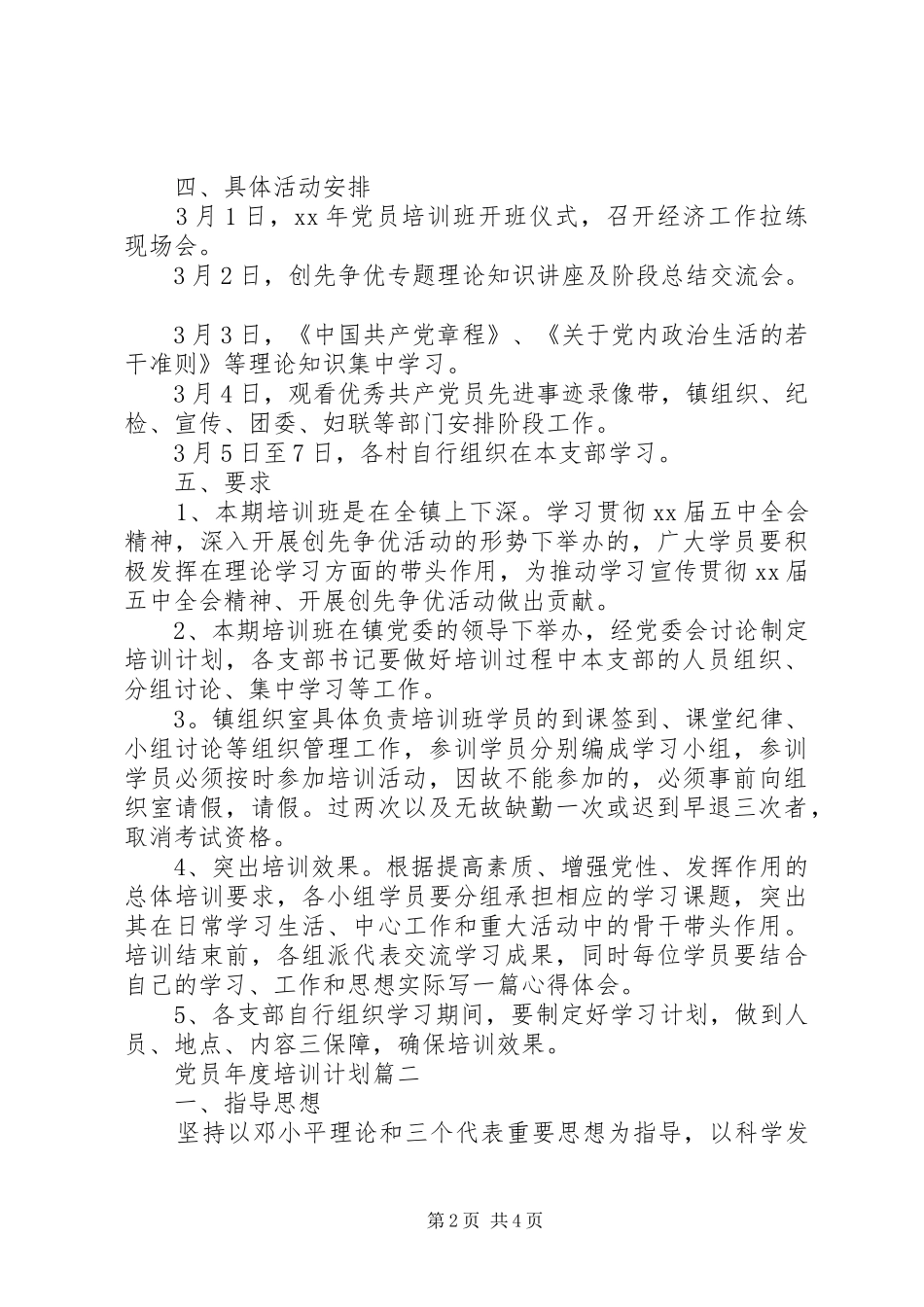党员年度培训计划_第2页