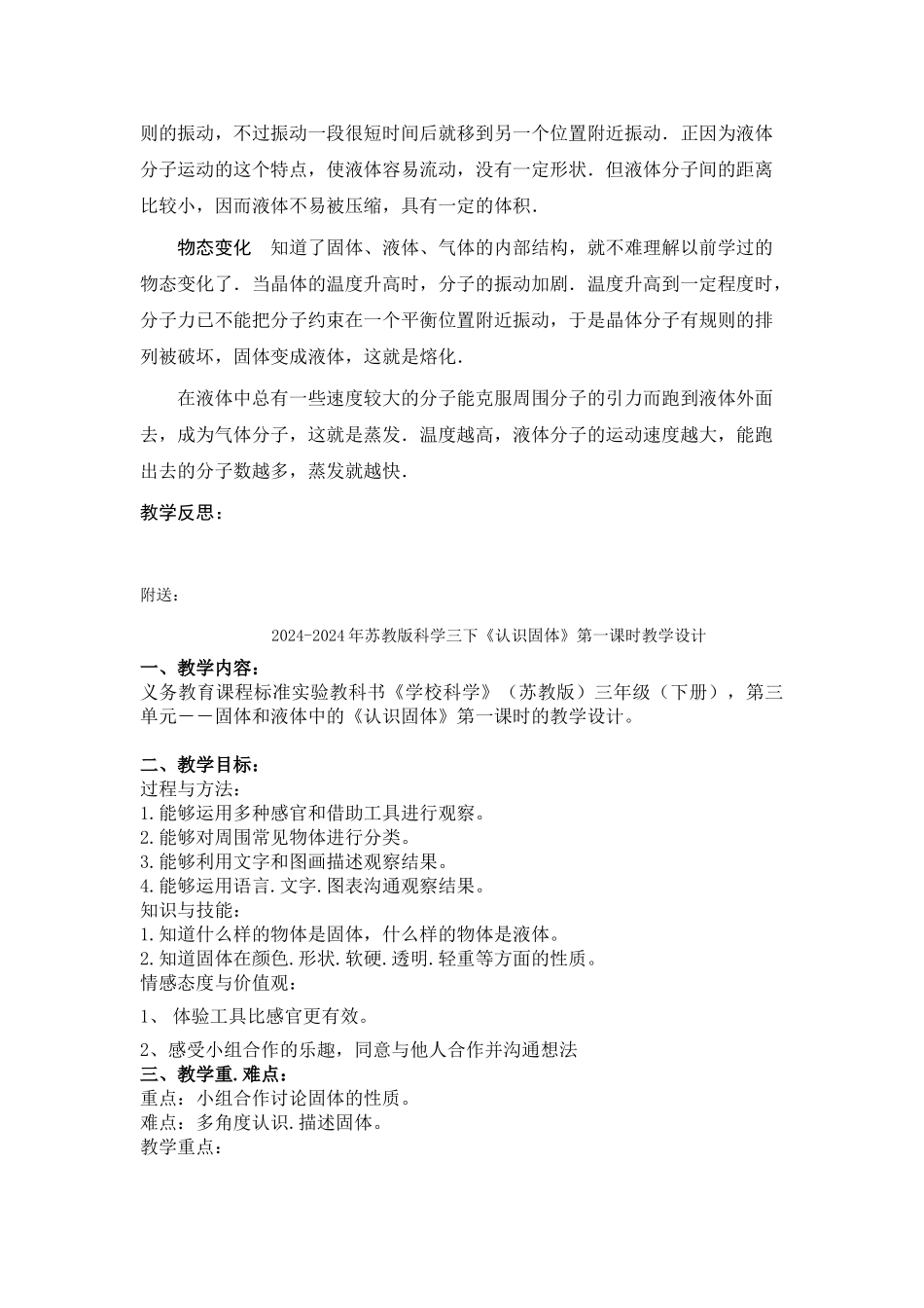 2024-2024年苏教版科学三下《认识固体》教案及参考资料_第3页