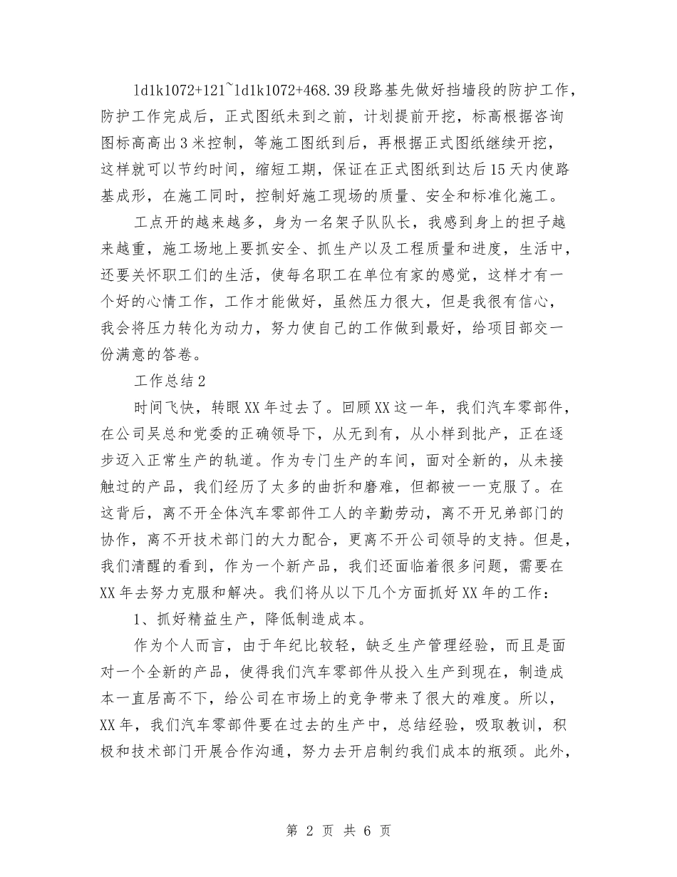 2024年项目部个人年度总结范文与2024年项目部办公室试用期工作总结范文汇编_第2页