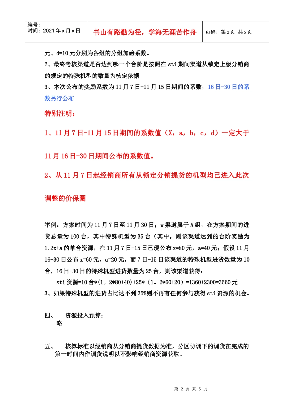 辽宁分区11月-sti策划案_第2页