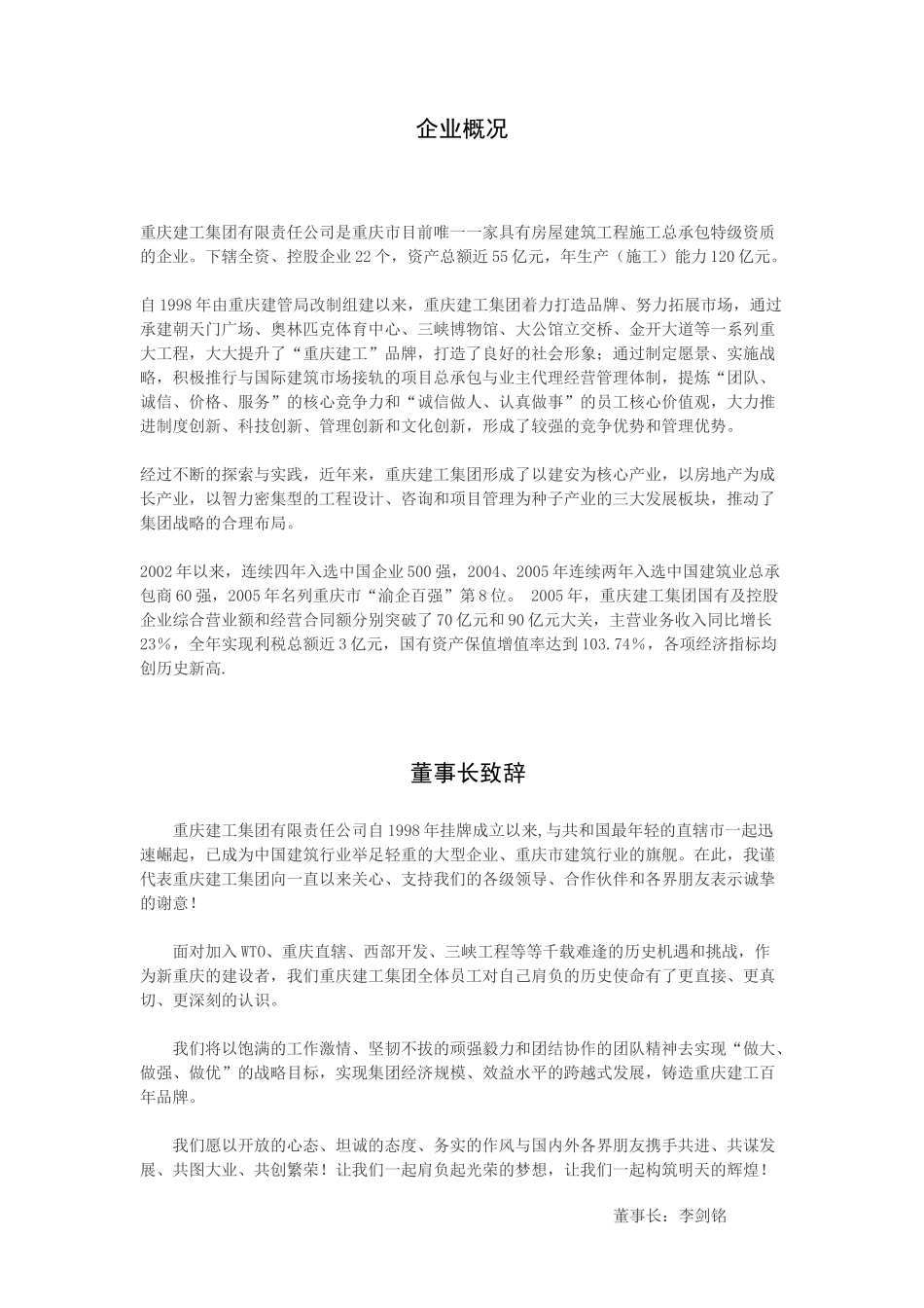 重庆建工集团所属公司招聘岗位、专业要求、人数等需求情况：_第1页