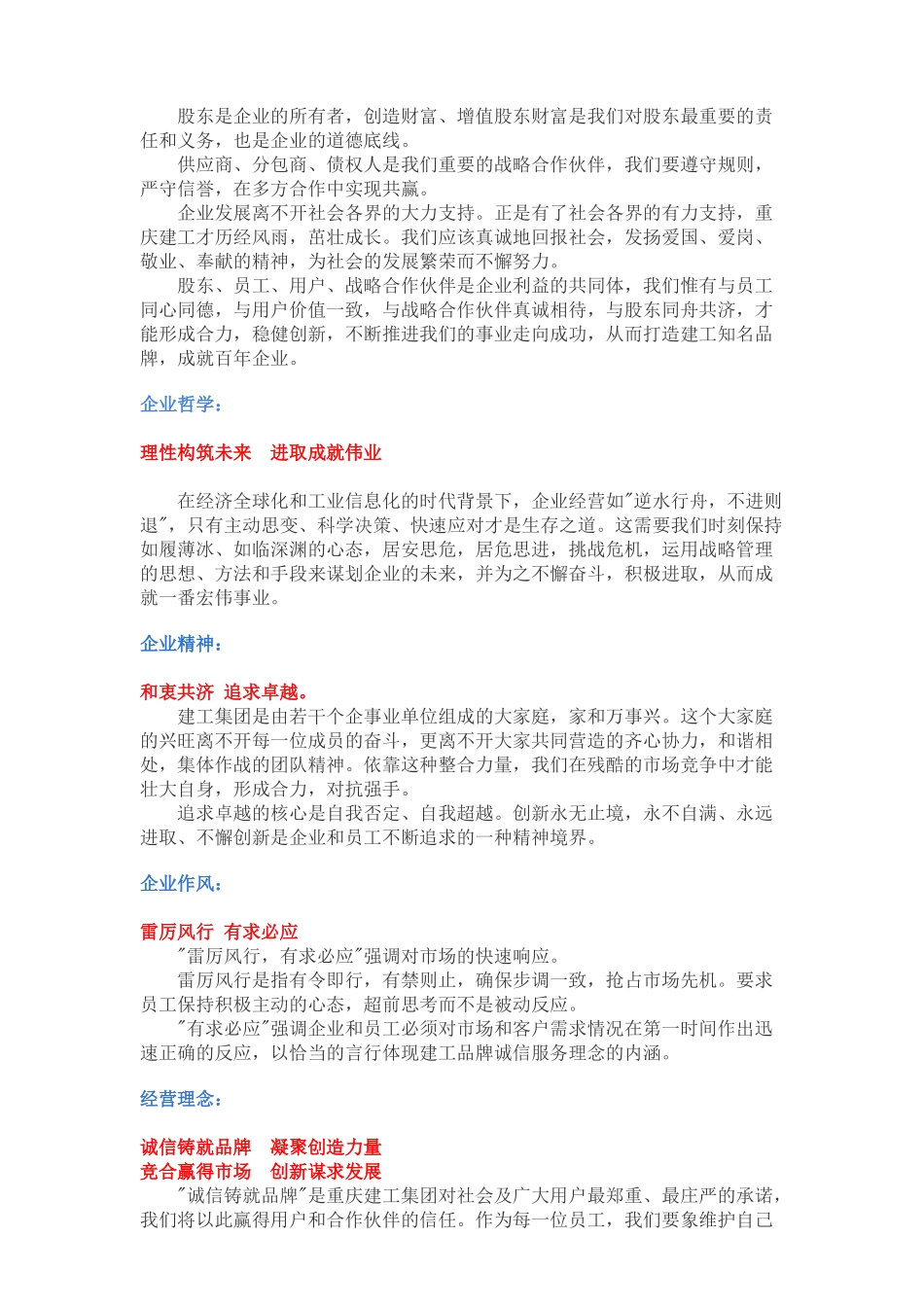 重庆建工集团所属公司招聘岗位、专业要求、人数等需求情况：_第3页