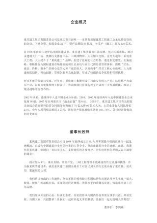 重庆建工集团所属公司招聘岗位、专业要求、人数等需求情况：