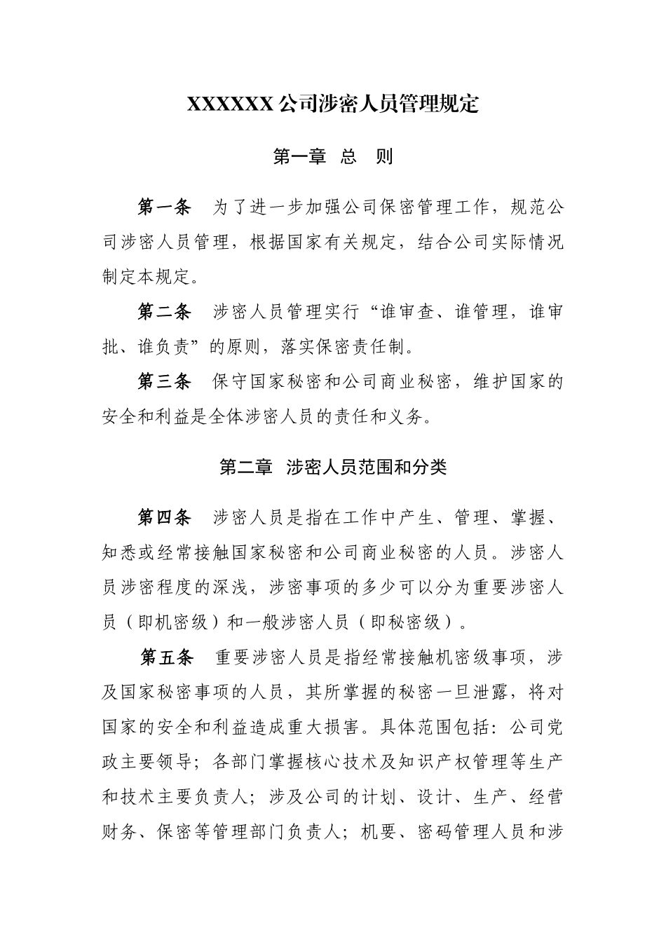 涉密人员管理规定_第2页