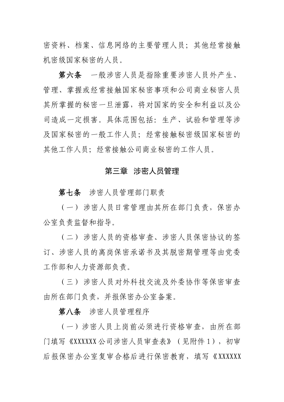 涉密人员管理规定_第3页