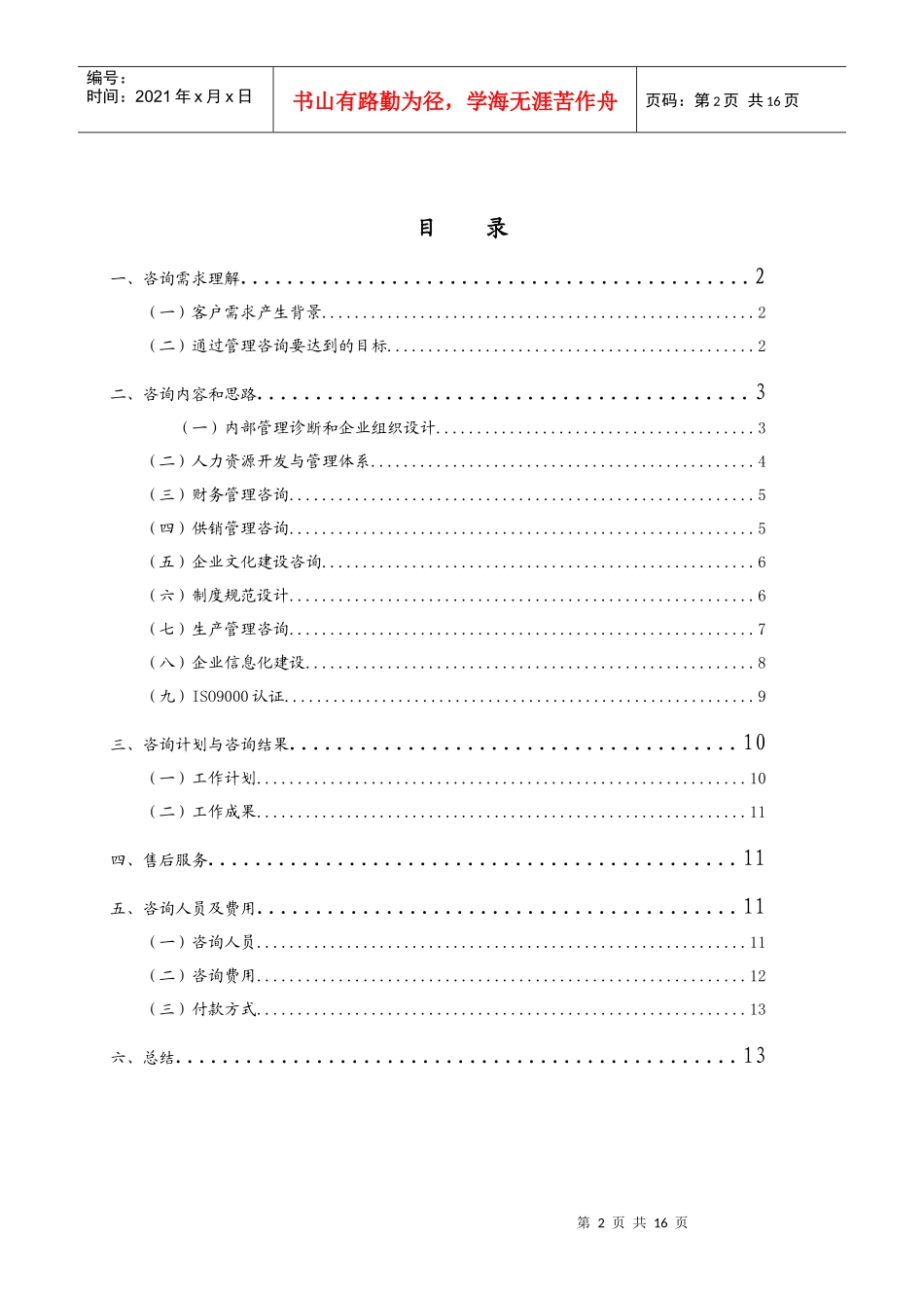 贵州鑫新综合战略项目建议书_第2页