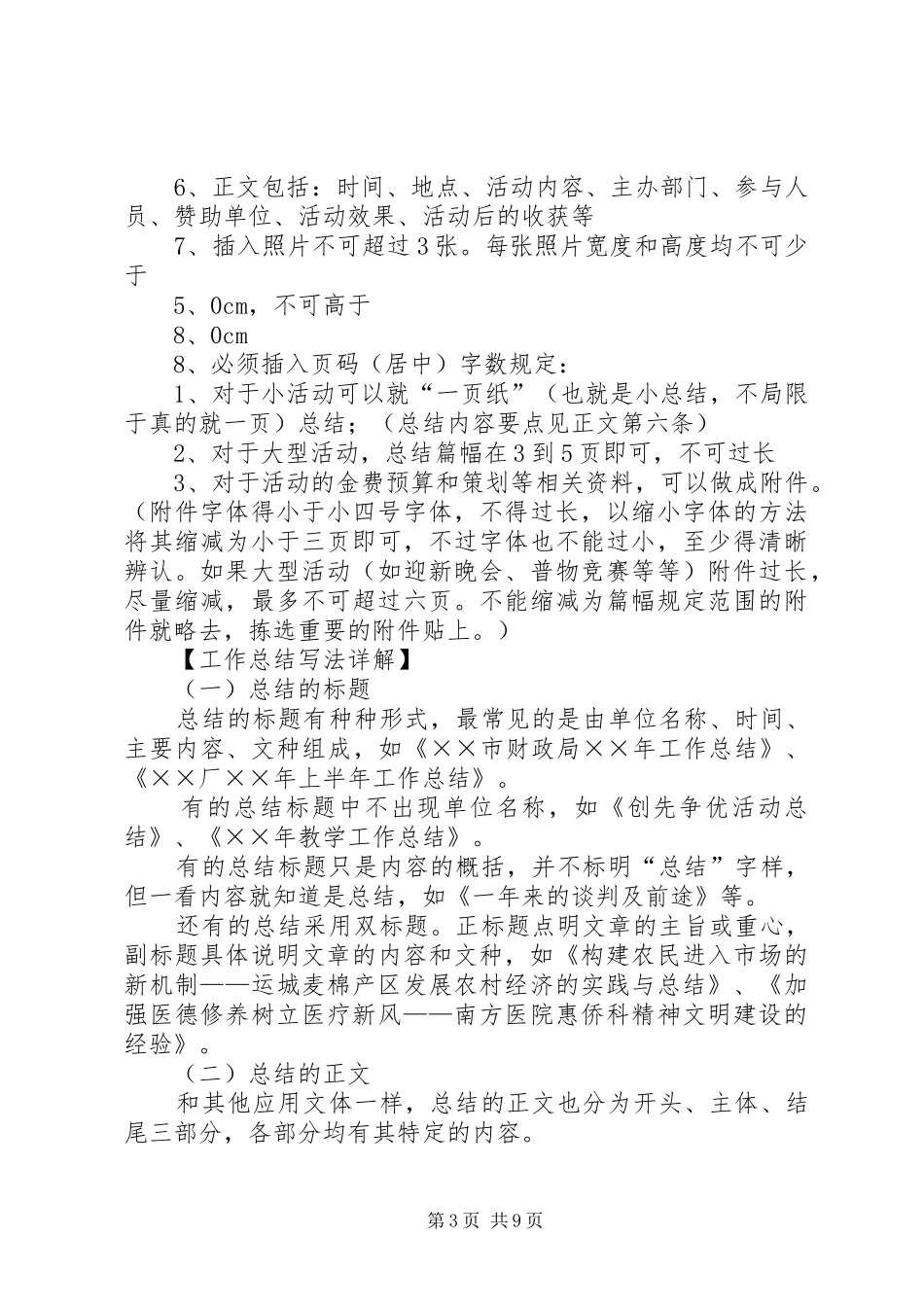 工作规划写作规范_第3页