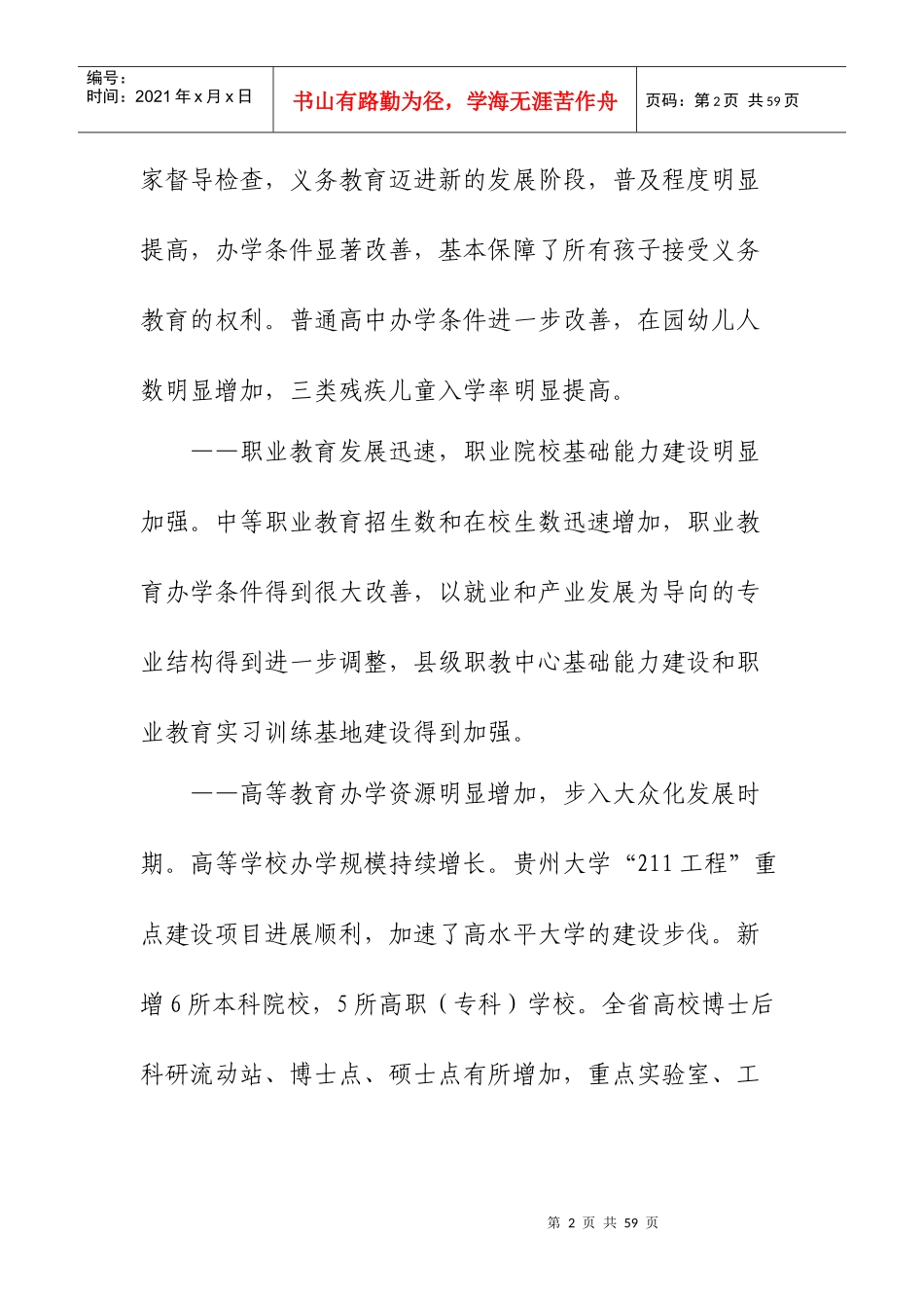 贵州省“十二五”教育发展专项规划_第2页