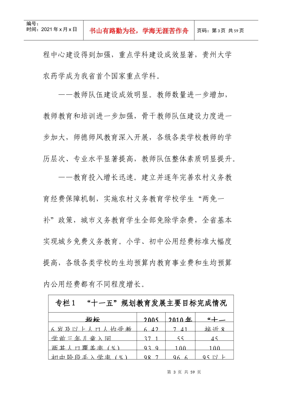 贵州省“十二五”教育发展专项规划_第3页