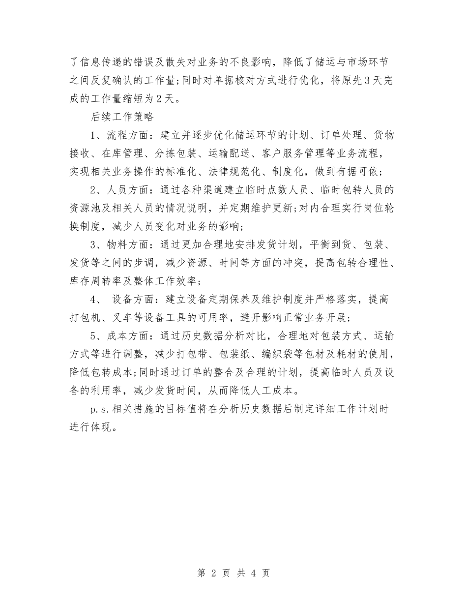 2024年10月试用期工作总结1与2024年10月试用期转正工作总结汇编_第2页