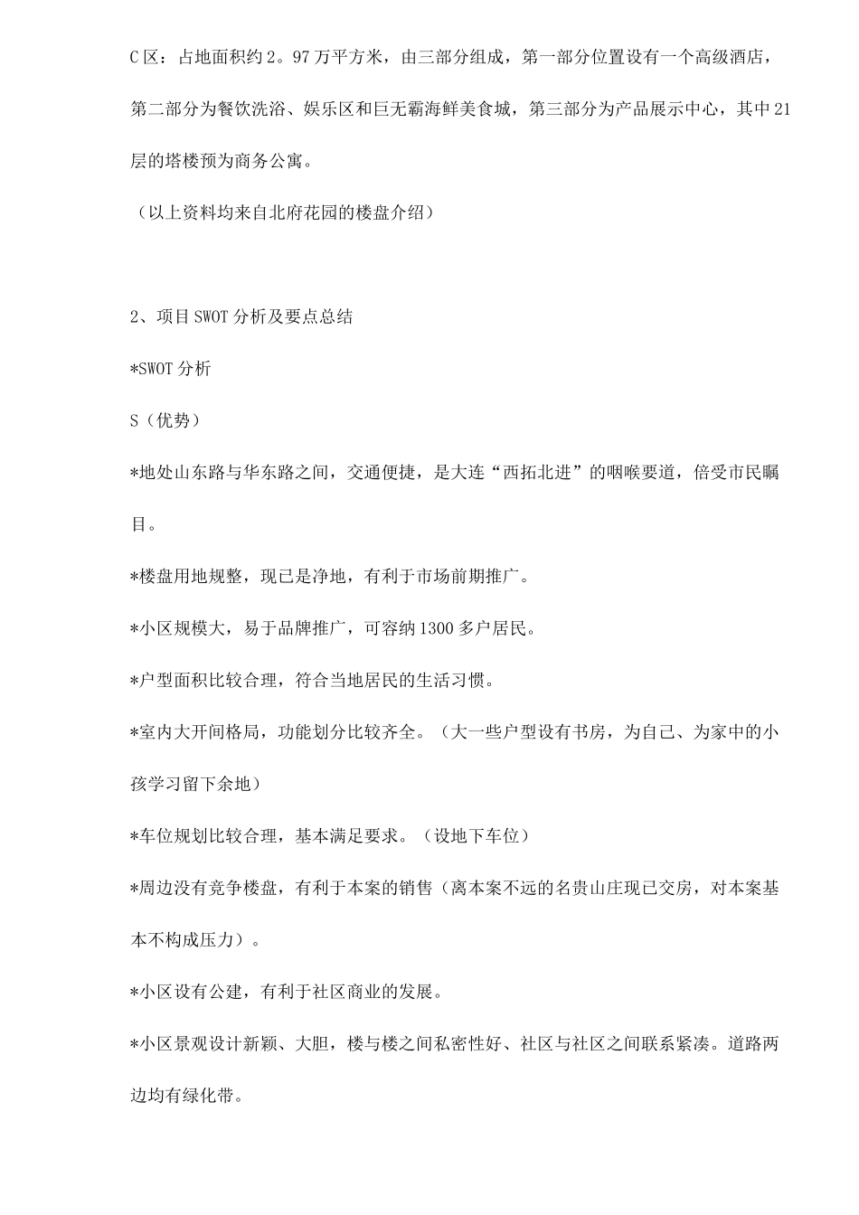 地产行业某花园营销推广方案市场篇_第2页