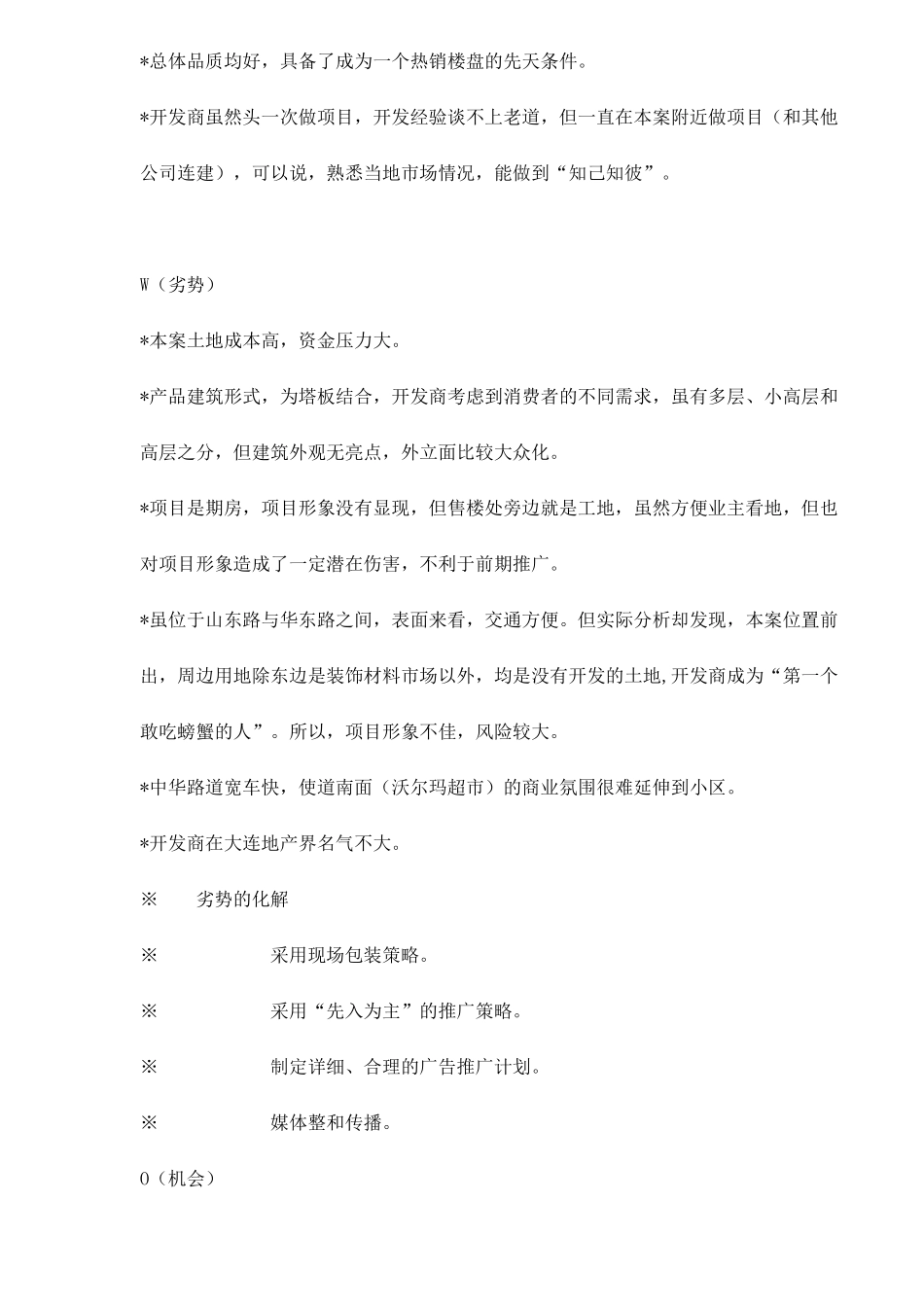 地产行业某花园营销推广方案市场篇_第3页