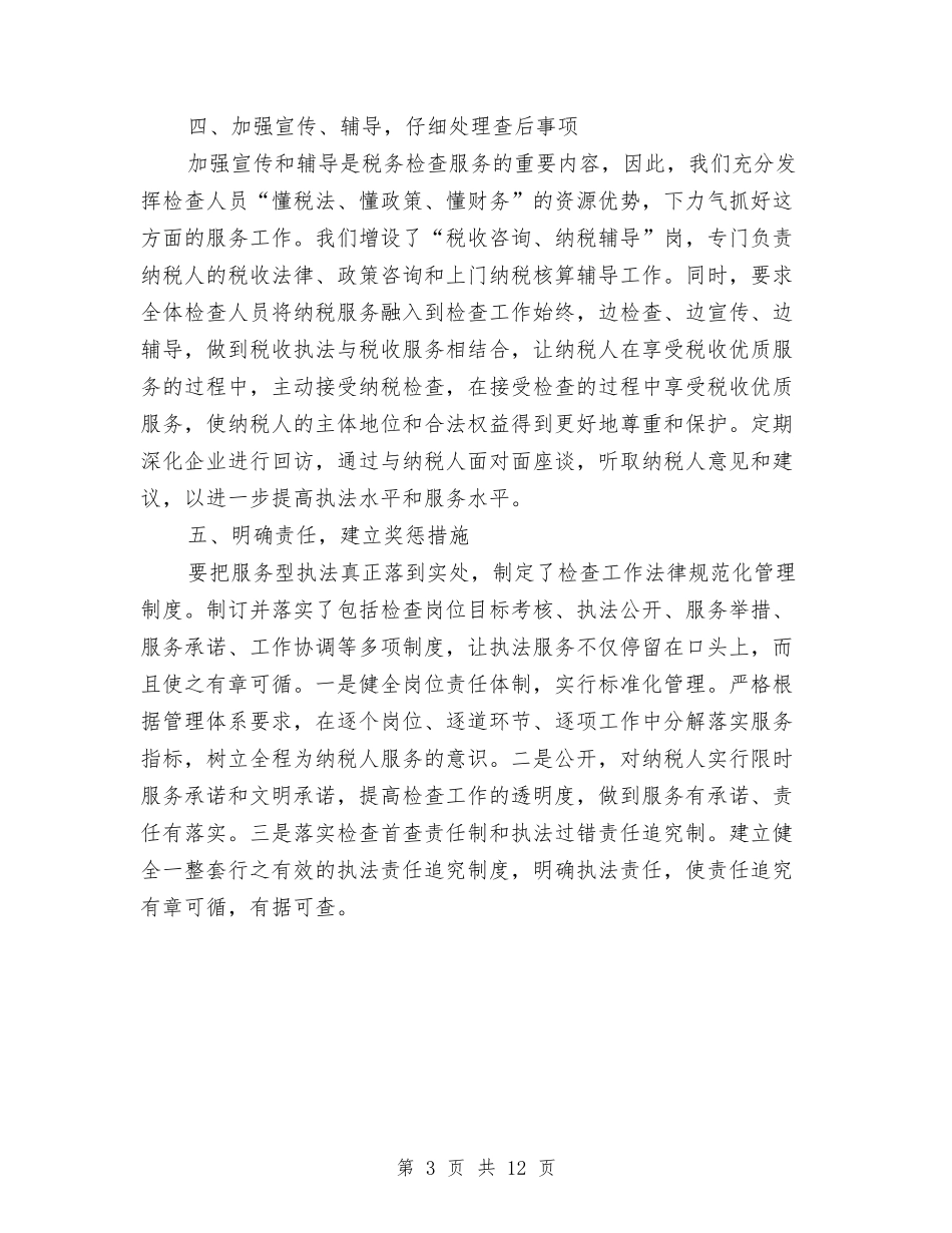 2024年上半年地税检查科科长述职述廉报告范文与2024年上半年社会治安综合治理工作汇报汇编_第3页