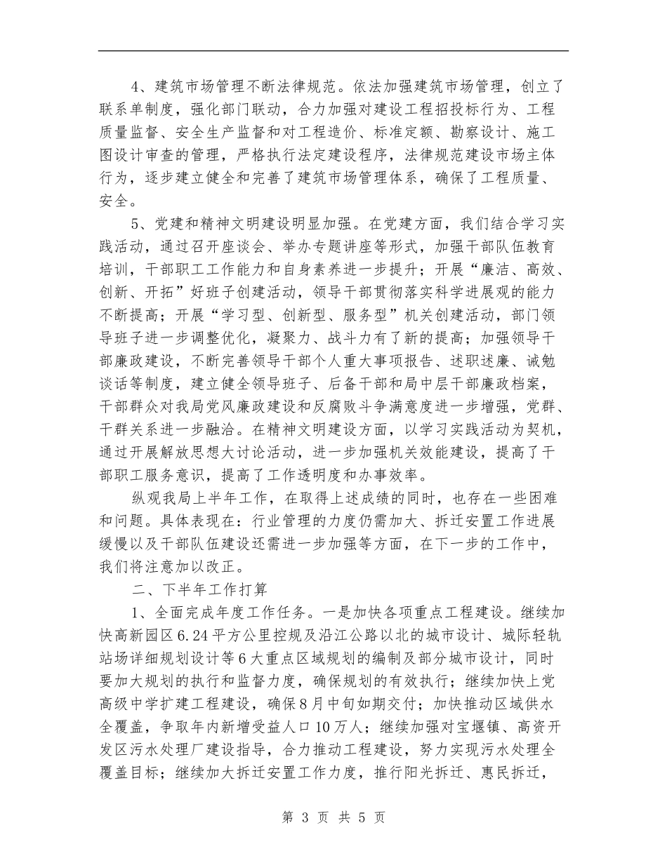 建设局工作成效上半年总结及下半年打算_第3页