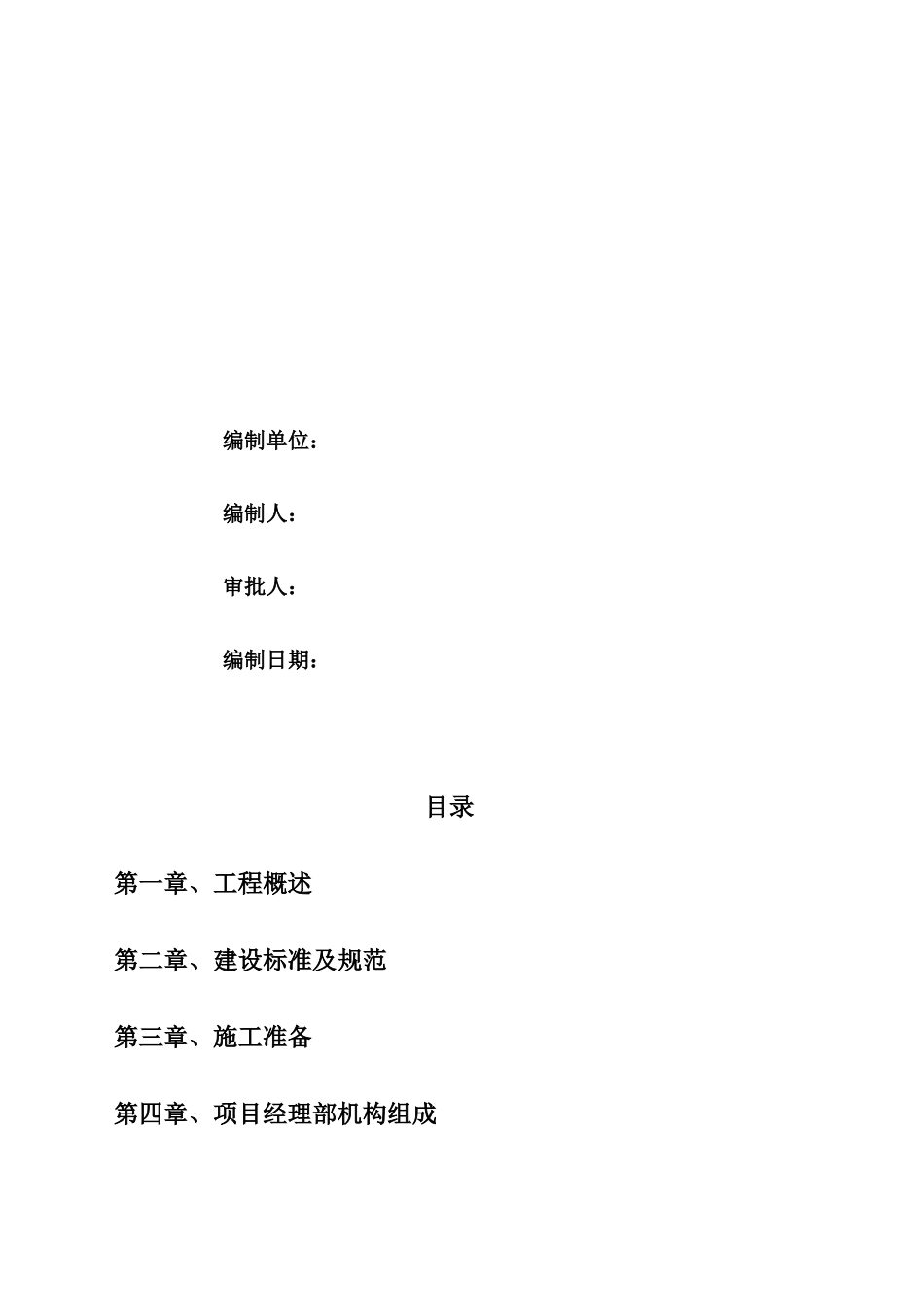 消防外网施工组织设计_第2页