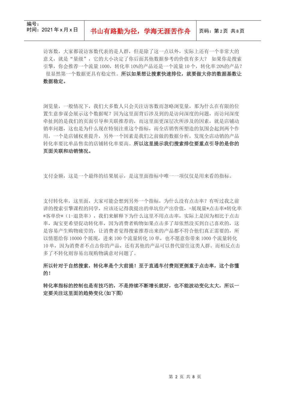 运营技巧生意参谋对搜索排名的惊天秘密，竟然没人知道？_第2页