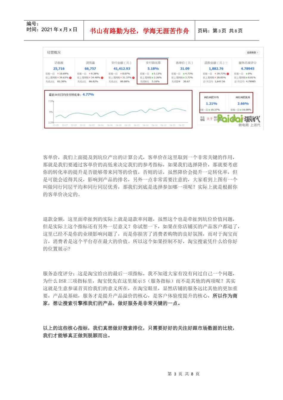 运营技巧生意参谋对搜索排名的惊天秘密，竟然没人知道？_第3页
