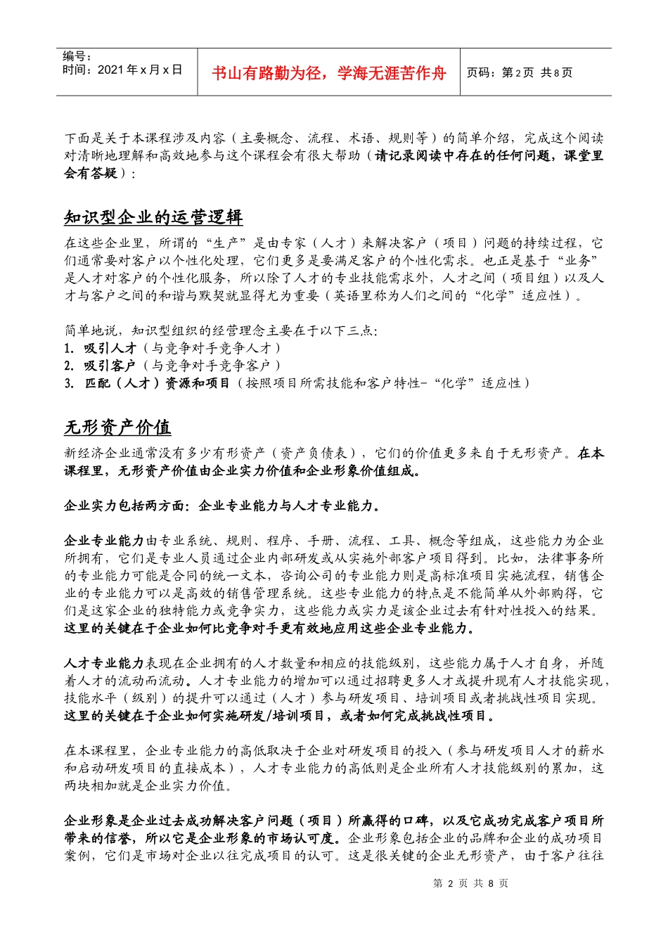 运营制胜课前阅读(1-2小时)_第2页