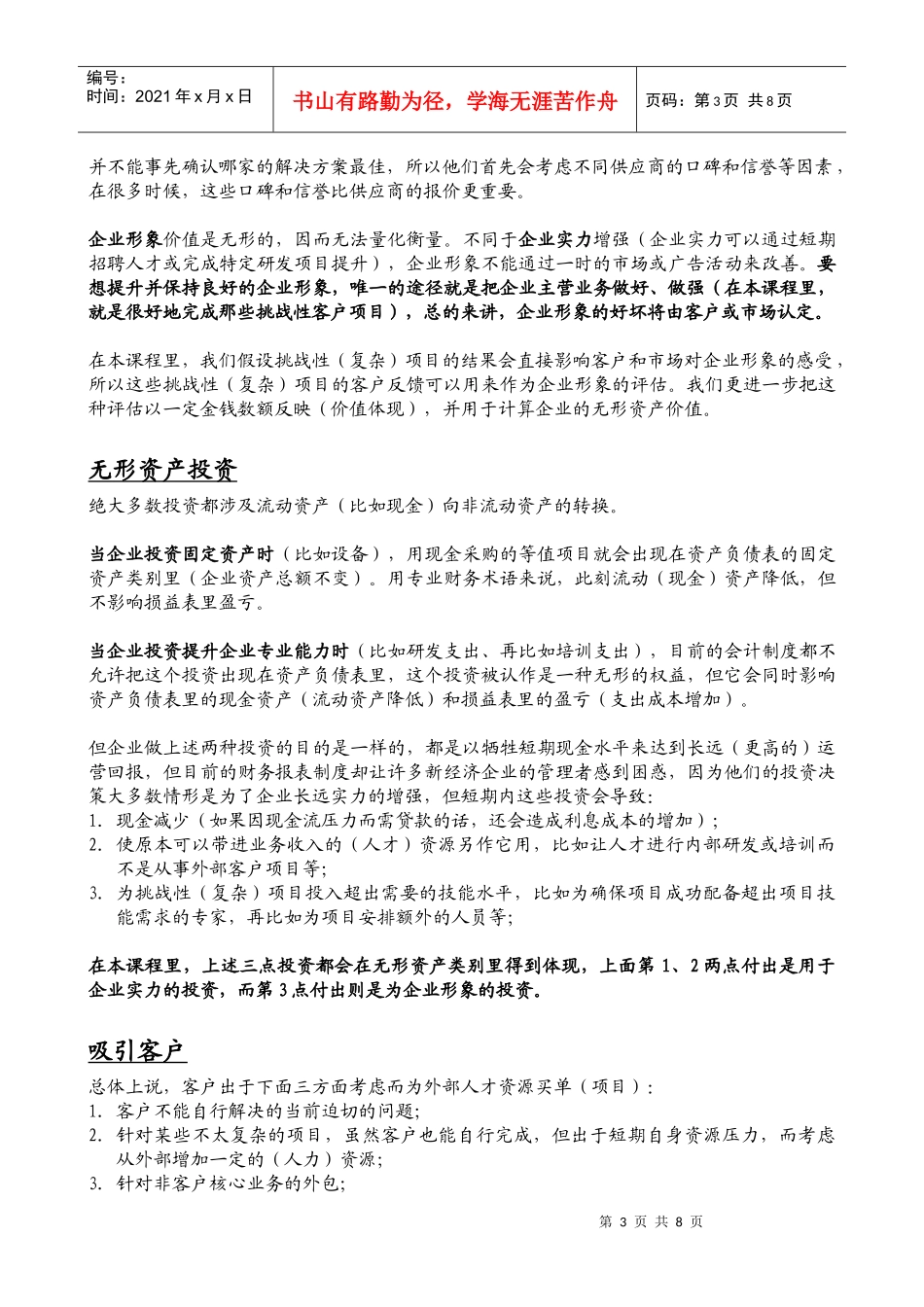 运营制胜课前阅读(1-2小时)_第3页