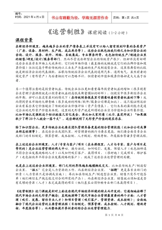 运营制胜课前阅读(1-2小时)