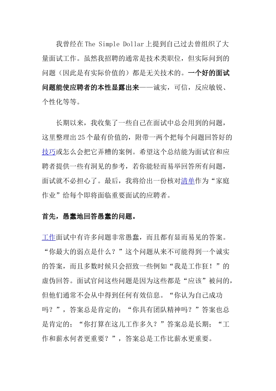 招聘面试常遇到的问题_第1页