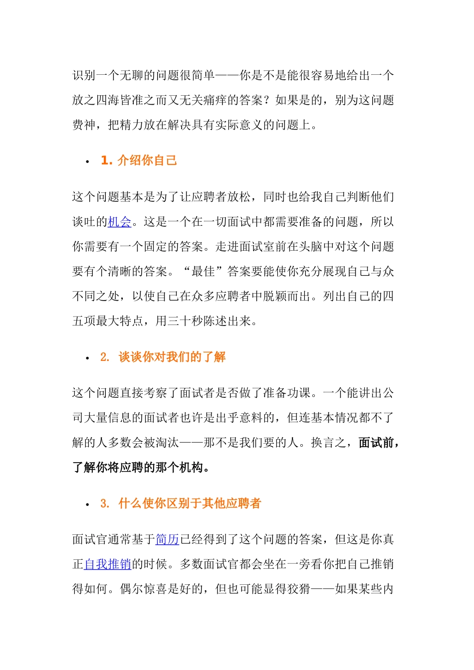 招聘面试常遇到的问题_第2页
