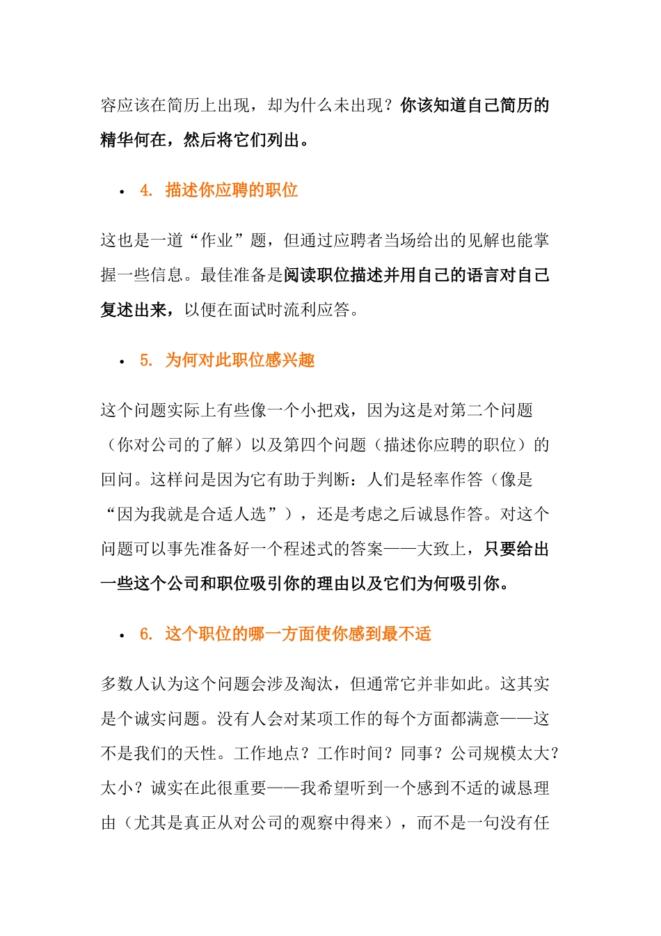 招聘面试常遇到的问题_第3页