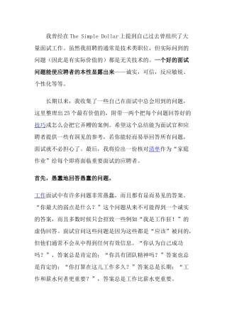 招聘面试常遇到的问题