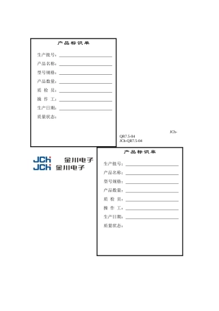 质量管理体系表格-产品标识单