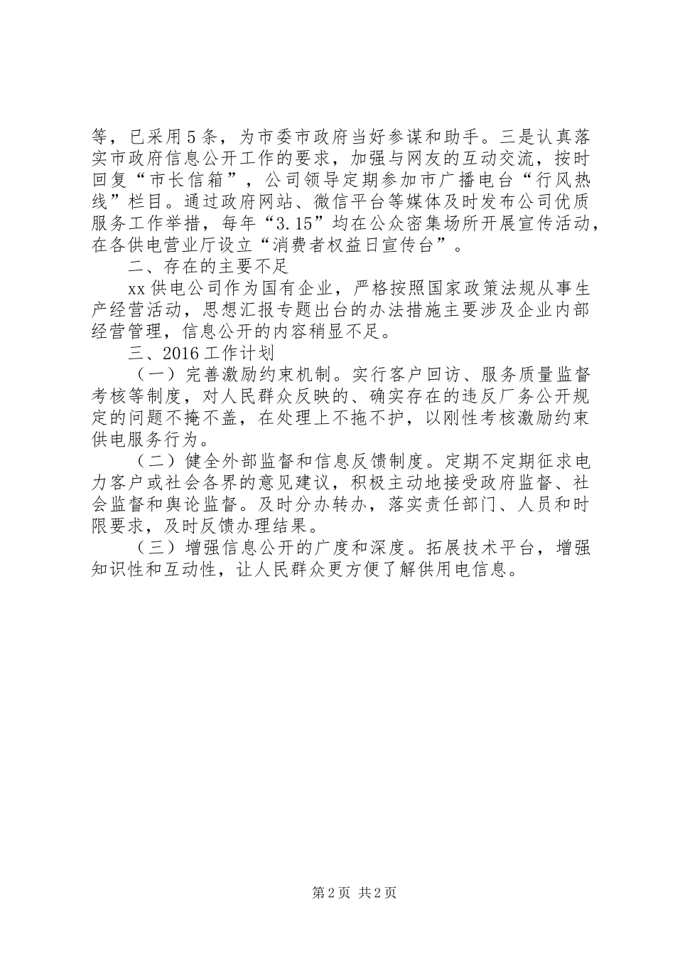 供电公司年终总结及XX年度工作计划_第2页