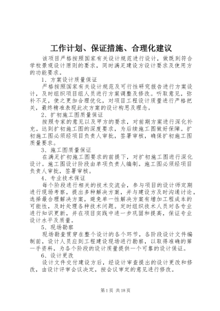 工作计划、保证措施、合理化建议