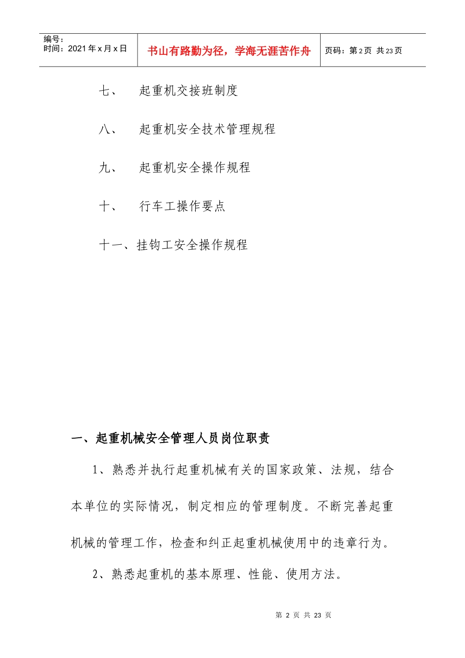 起重机械安全管理制度及操作规程_第2页