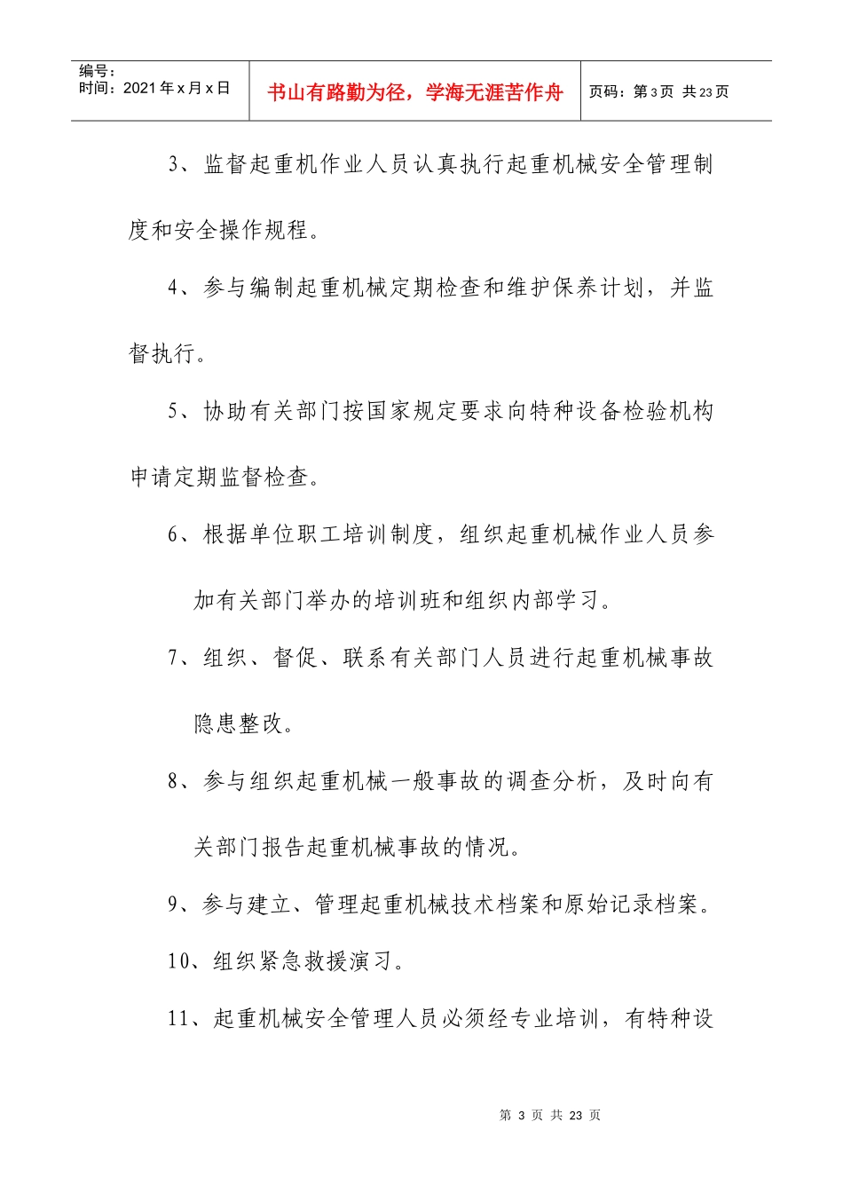 起重机械安全管理制度及操作规程_第3页