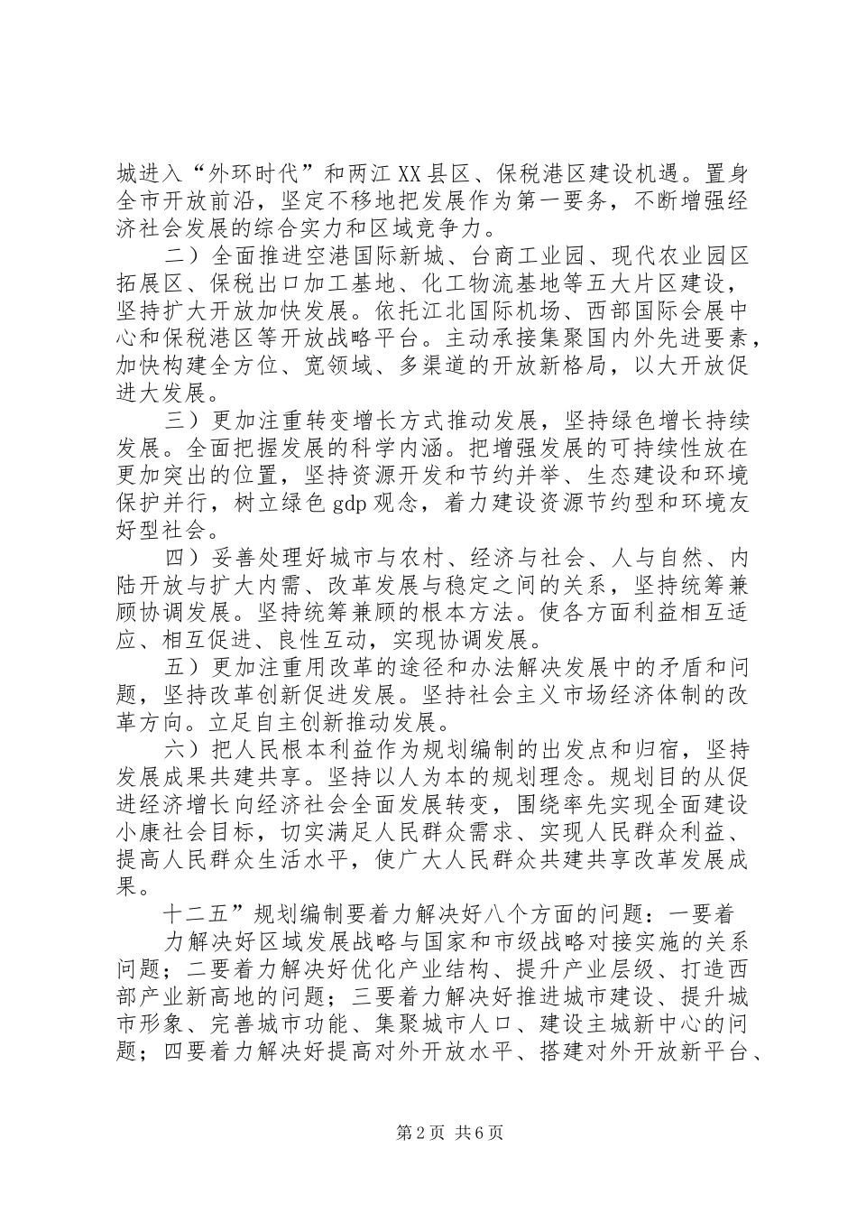 民政局市区规划编制计划_第2页