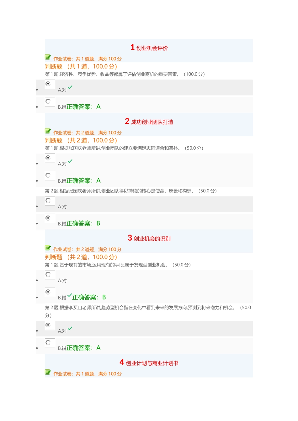 网络课程创业指导_第2页