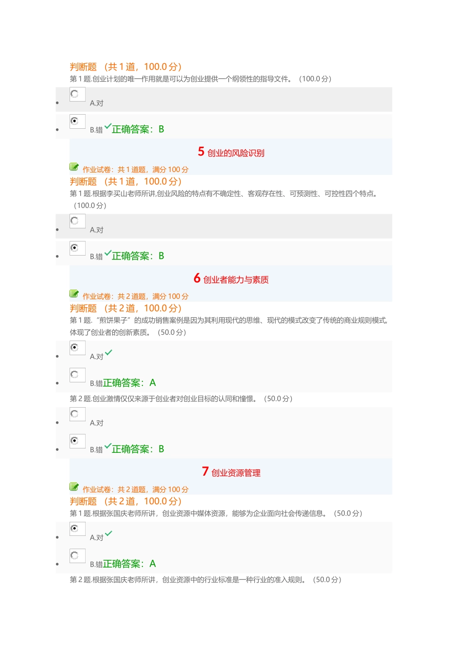 网络课程创业指导_第3页